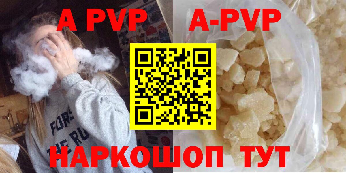 Альфа ПВП кристаллы Калининград
