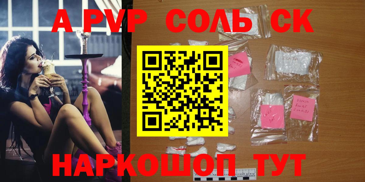 А ПВП Соль  Вход с VPN  Калининград  Alfa_PVP кристаллы  А ПВП  Альфа ПВП СК КРИС 