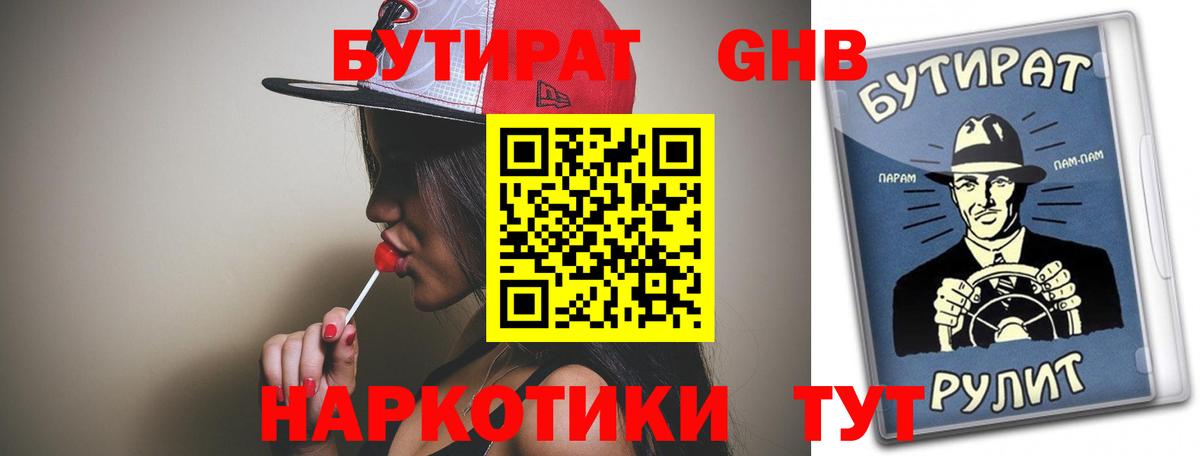 БУТИРАТ  БУТИРАТ жидкий экстази  Вход с VPN  Калининград 