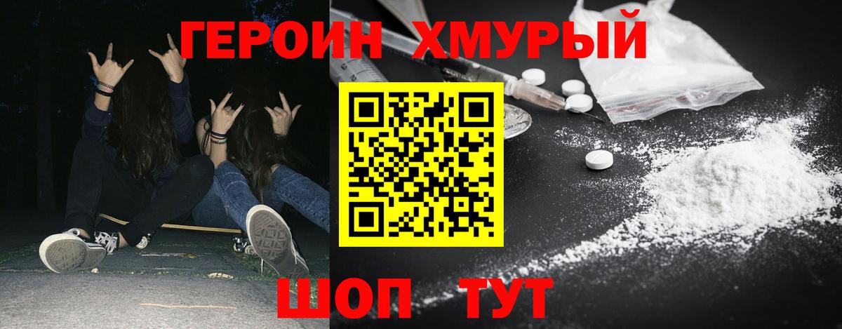 Калининград  ГЕРОИН  Вход с VPN  ГЕРОИН VHQ 