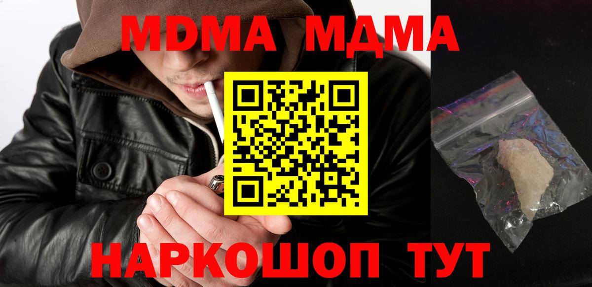 MDMA  МДМА кристаллы  Вход с VPN  Калининград 