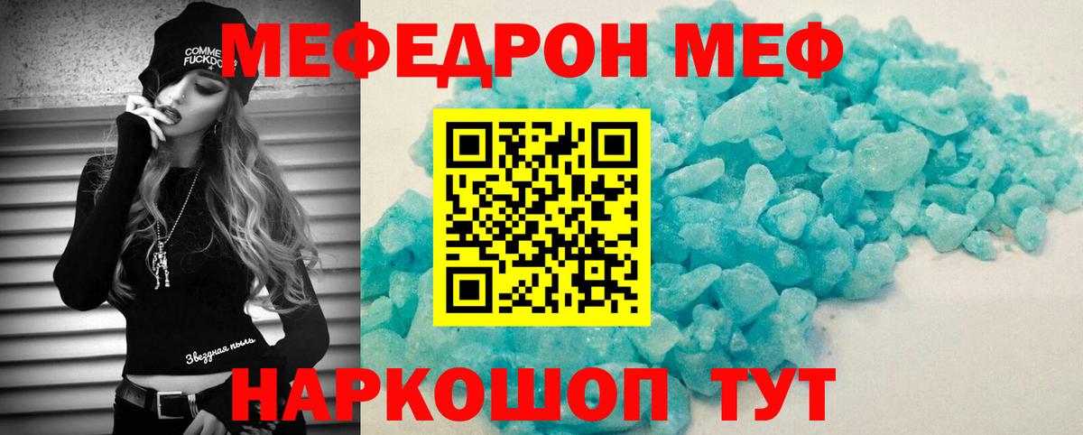 МЯУ-МЯУ  Вход с VPN  МЕФ  Мефедрон кристаллы  МЯУ-МЯУ мука  Калининград 