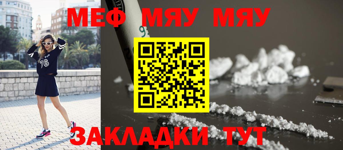 Мефедрон мука Калининград